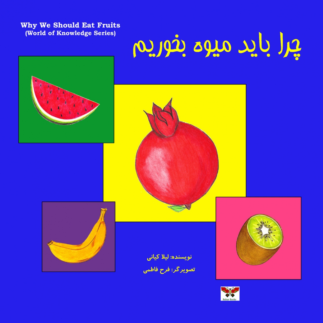 Bahasa arab buah tempatan buahan dalam Lagu Buah