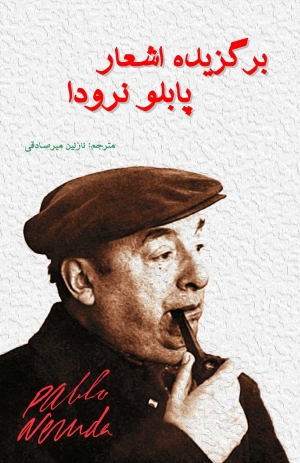 Pablo Neruda: Selected Poems (Persian/Farsi Edition)