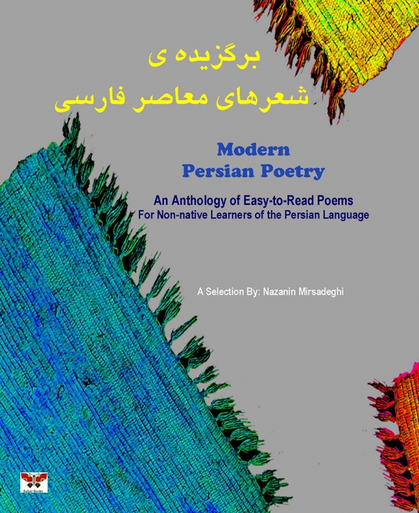 Modern Persian Poetry: An Anthology of Easy-to-Read Poems for Non-native Learners of the Persian Language