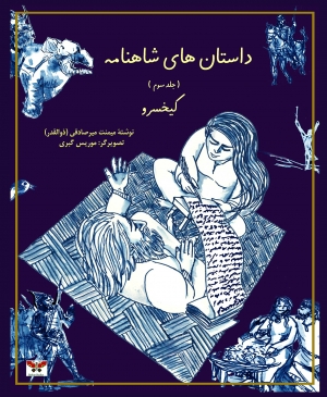 Stories of Shahnameh (vol. 3)