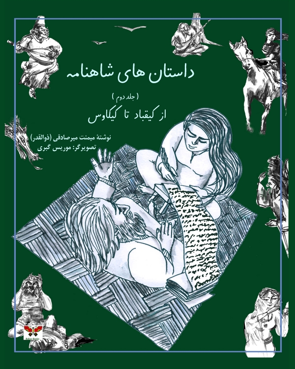 Stories of Shahnameh (vol. 2)