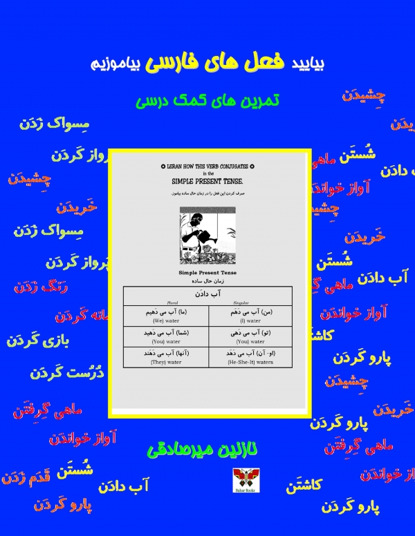 Let&#039;s Learn Persian Verbs