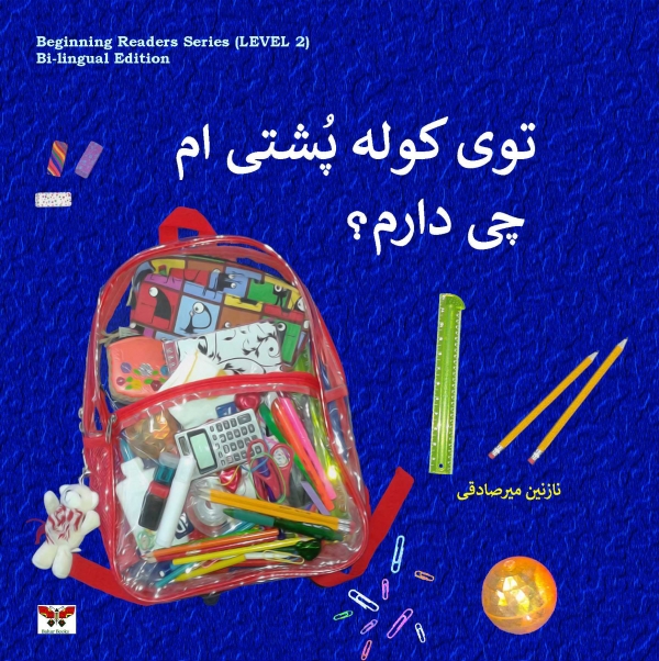 What&#039;s in my backpack? Beginning Readers Series LEVEL 2 (Bi-lingual English and Persian/Farsi Edition)